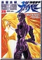 Manga Guyver The Bioboosted Armor (#26) (jap)