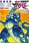 Manga Guyver The Bioboosted Armor (#24) (jap)